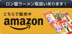 アマゾンショップはこちら